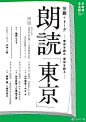 每日字体 | 日本字体海报设计#设计秀# #字形设计#  字形设计 #字体设计#  字体设计 ​