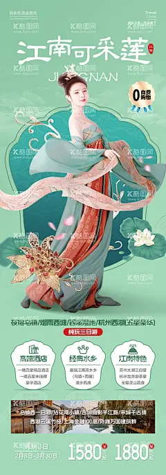 江南可采莲  - 源文件下载【酷图网】海报,长图,旅游,江南,水乡,美女,国潮,插画,