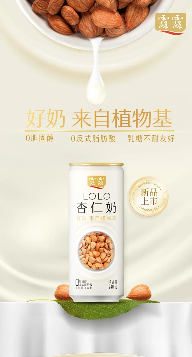 【露露杏仁奶2.0 240ml*12罐 整箱 植物蛋白饮料】露露承德露露 杏仁奶2.0 240ml*12罐 整箱 植物蛋白饮料【行情 报价 ...