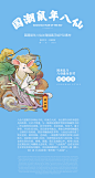 国潮中国八仙过海鼠年形象广告闪屏psd高清设计素材元旦手绘插画-淘宝网