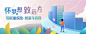 泰康保险网页banner