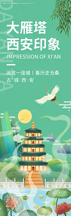 源文件下载【西安印象大雁塔旅游海报】编号：20231008162743431