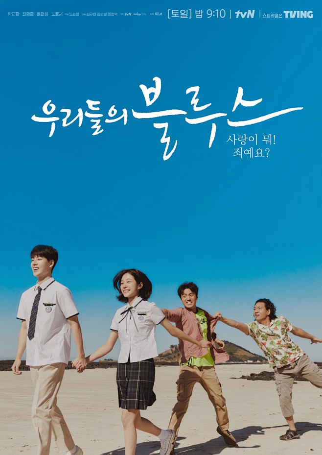 我们的蓝调 우리들의 블루스 (2022...