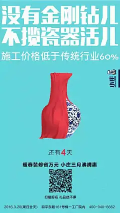 小庄 活动倒计时海报 小庄 监理管家 小庄互联网装修服务平台  石家庄