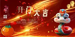 2025开门红 【酷图网】2025开门红,蛇年,海报,开门红,开张大吉,红色,喜庆,背景,2025