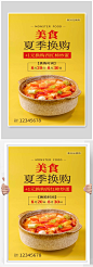 夏季换购宣传海报设计