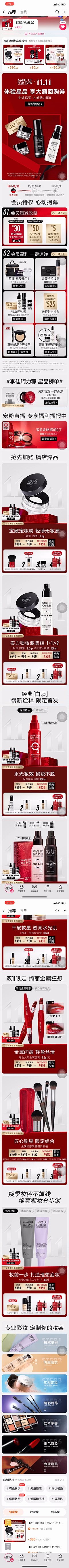 七年20500采集到双11第一波预售预热页面