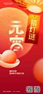 元宵