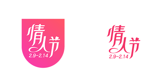2017京东情人节大促logo
