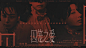 底图陈吱吱 人物临厌