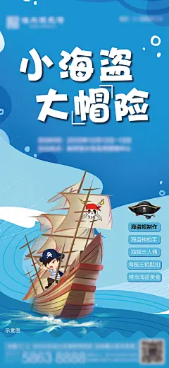 房地产加勒比海盗暖场活动海报-志设网-zs9.com