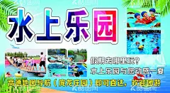 水上乐园海报 划船  - 源文件下载【酷图网】水上乐园海报,划船,捉鱼,捞鱼,网红秋千,水上游乐,