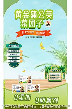 金秋吃野菜海报-源文件-志设网-zs9.com
