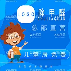 店铺去甲醛主图  - 源文件下载【酷图网】甲醛,甲醛海报,甲醛展架,甲醛易拉宝,祛甲醛海报,祛甲醛展架,甲醛宣传单,甲醛单页,甲醛挂画,甲醛广告,汽车甲醛,哇藻泥,甲醛介绍,甲醛危害,甲醛简介,甲醛宣传,甲醛克星,低碳生活,装修除甲醛,家具甲醛,室内甲醛,净化空气,祛甲醛,去甲醛,除甲醛,健康海报,健康展架,家人健康,除甲清除剂,展板海报,