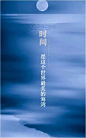 中国No.1海岸顶豪！中国唯一百里海岸线传奇！！2017.10.26深圳心生万物-中海 寰宇天下四期DE地块推广创意案147页