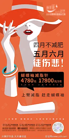 整形创意插画海报-源文件-志设网-zs9.com
