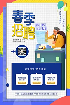 时尚招聘招人招新宣传海报