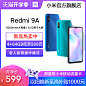 【新品热卖】红米9A 新品5000mAh大电量大屏幕游戏备用老年人手机xiaomi小米官方旗舰店官网正品redmi9a