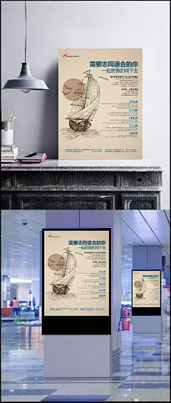 手绘招聘海报psd素材|手绘,简约,帆船,大海,太阳,创意,招聘,招聘海报模板,招聘海报设计,招聘海报素材,海报设计,广告设计模板,源文件下载。