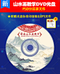 山水画教学光盘封面设计psd模板
