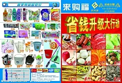 超市海报 超市 海报 超市DM单 宣传单 商场 商场促销 超市促销 促销海报 凉席 儿童凉席 衣服 老人衣服 日用品 日杂 电扇 空调风扇 散货 肉类 奶粉 啤酒 果汁 副食 纸巾 卫生巾 脸盆 10卷粗卫生纸 洗涤剂 洗手液 日化 糕点超市 清凉 一夏 清凉一夏 冰 爽 冰爽 到底 冰爽到底 低价 惠全城 低价惠全城 冰爽盛夏 盛夏 盛夏超市海报 夏日传单 盛夏宣传单 DM宣传单 广告设计模板 源文件 300DPI PSD 节日 礼品 礼包 活动 超市活动 卖场内 卖场外宣传活动单 昵图网 nipic.