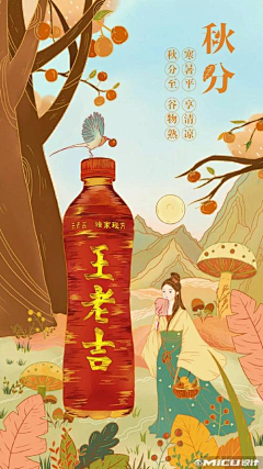 旭鹏8采集到秋分