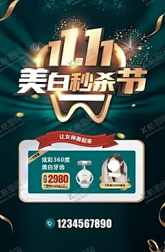 口腔美白海报 【酷图网】口腔,口腔美白,牙齿美白,洁牙,牙齿海报,牙科海报,洁牙海报,洁牙素材模板,美白牙齿,美牙,洁牙素材,洁牙宣传,牙齿美白背景,牙齿美白广告,洁牙广告