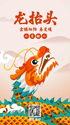 二月二龙抬头节日祝福插画手机海报