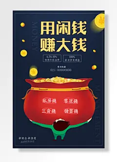 理财理性投资用闲钱赚大钱蓝色海报