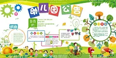 幼儿园展板  - 源文件下载【酷图网】幼儿园,幼儿园海报,幼儿园展板,幼儿园标语,幼儿园广告,幼儿园招生,幼儿园贴画,幼儿园墙画,幼儿园活动,开心幼儿园,幼儿园形象,幼儿园主题墙,幼儿园素材,幼儿园彩页,幼儿园宣传,幼儿园走廊,幼儿园人物,幼儿园卡通,幼儿园传单,幼儿园教育,幼儿园背景,幼儿教育,儿童教育,亲子教育,