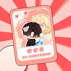 人鱼陷落 | 恋爱券
哎呀~人家不是故意的啦，凭借消气券可以哄啵啵鱼消气哦~
#人鱼陷落漫画#人鱼陷落漫画超话#兰波##白楚年##表情包#​​​@人鱼陷落漫画官微，采集@屿堍