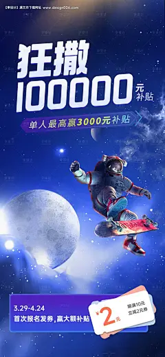 源文件下载【狂撒千万元补贴优惠券大促氛围手机海报】编号：30270016026544510