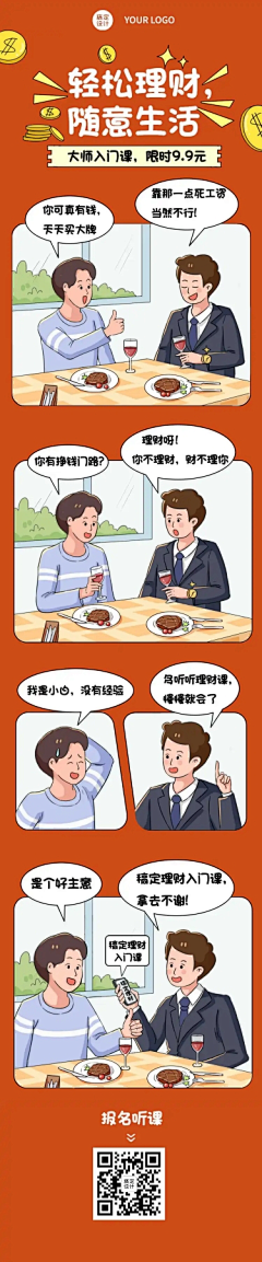 羽木棉采集到长图&条漫