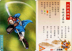 llwanran采集到小浣熊水浒卡