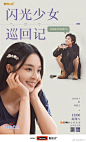 女儿们的恋爱 综艺海报 人物海报 创意海报