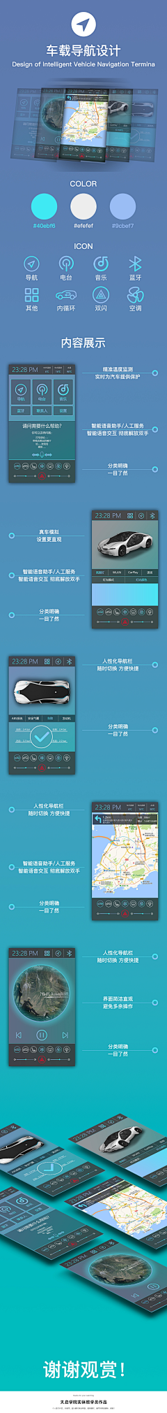 设计元素Online采集到(原创)车载导航设计