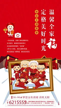 房地产新年全家福海报-设计素材-shejisc.cn