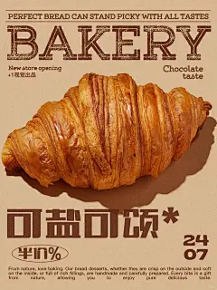 原创海报｜烘焙海报设计｜甜品新店开业 - 小红书