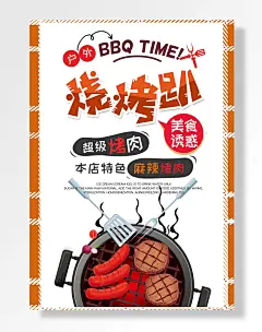 夜市羊肉串烧烤烤肉海报