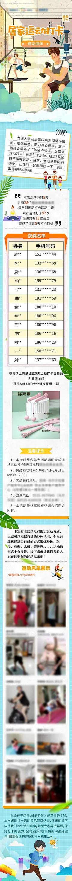 源文件下载【居家运动打卡海报长图】编号：20210821101913014