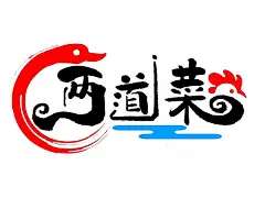 文字logo设计原创手写字体古风书法手绘logo水印招牌头像门头标志-淘宝网