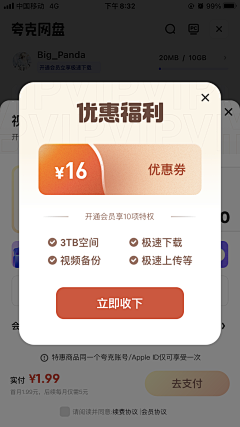 北冰洋汽水味采集到APP - 常规弹窗