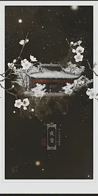 陌上花开【海报】