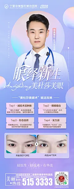 医美眼睛专场专家海报-志设网-zs9.com