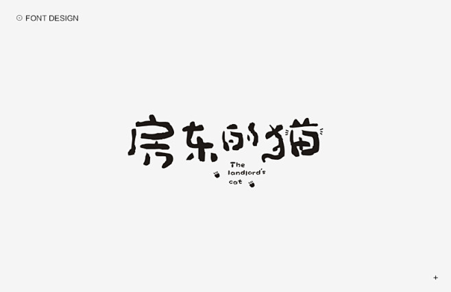 秋刀鱼字体设计作品集（一） | Typo...