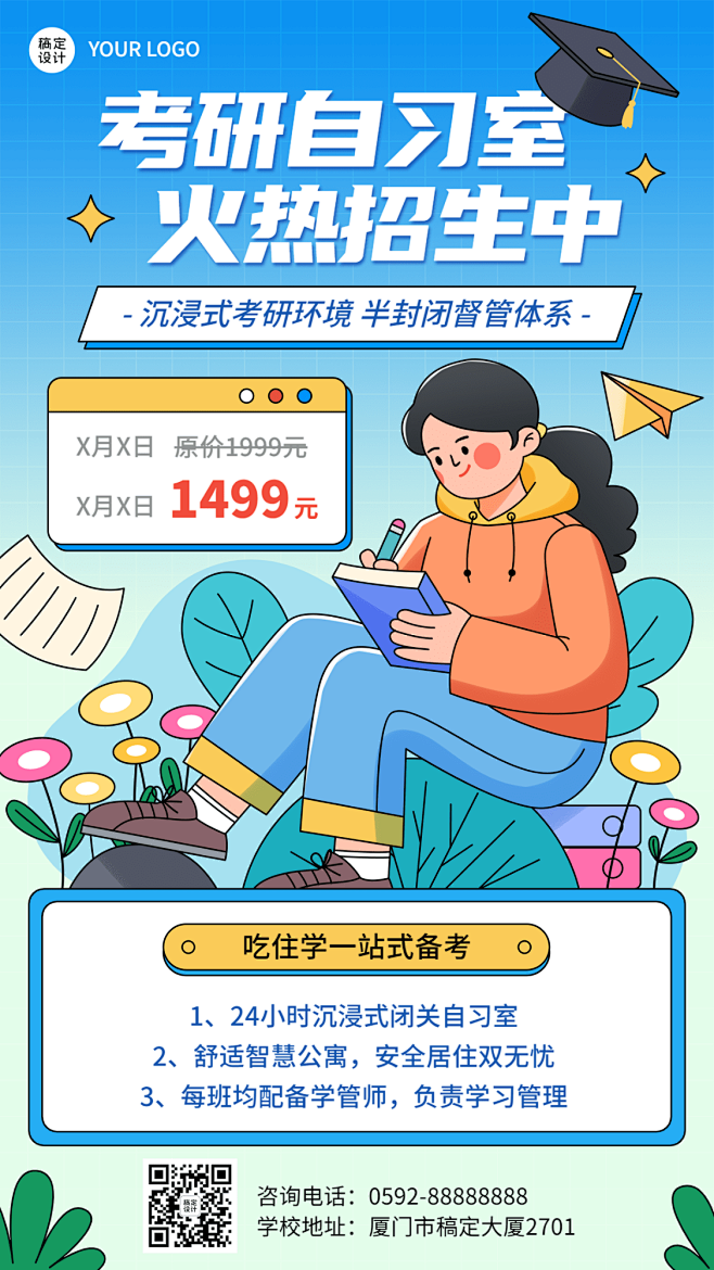 考研自习室招生宣传插画手机海报