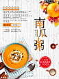 传统美食海报南瓜粥海报