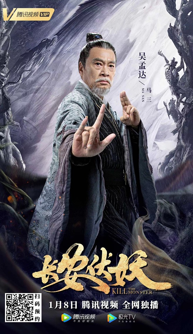 ahm09lw1从hedith转采于2021-04-11 16:36:55《长安伏妖》影视海报ahm