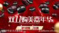 双11活动折扣海报-源文件-志设网-zs9.com