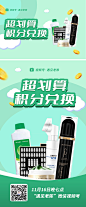 清新积分兑换banner